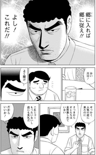 『野原ひろし 昼メシの流儀』より