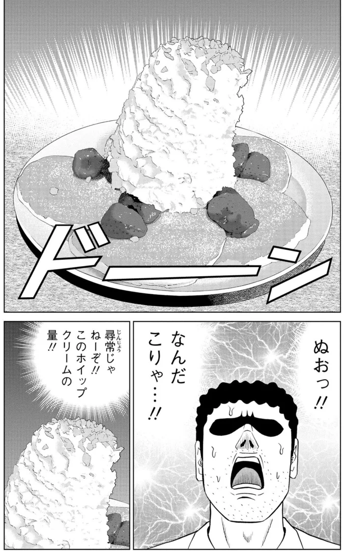 『野原ひろし 昼メシの流儀』より