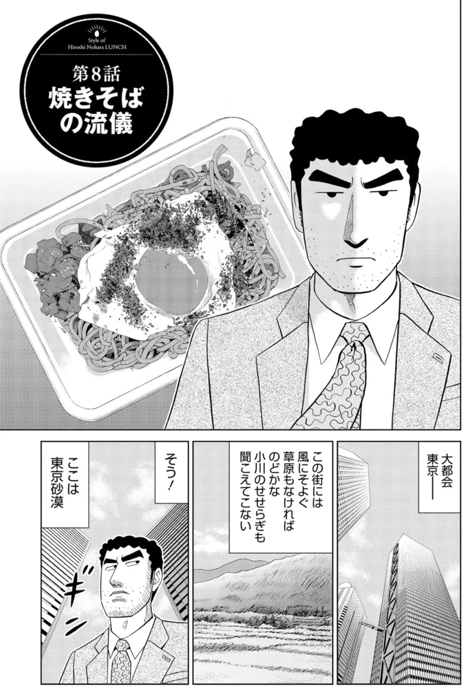 『野原ひろし 昼メシの流儀』より