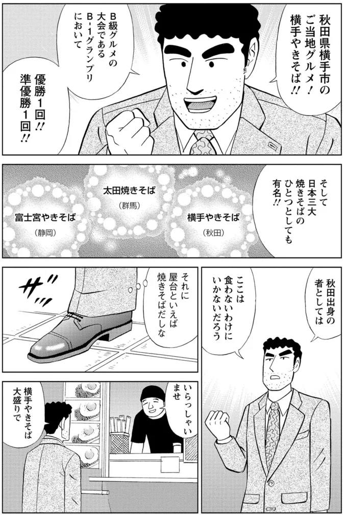 『野原ひろし 昼メシの流儀』より