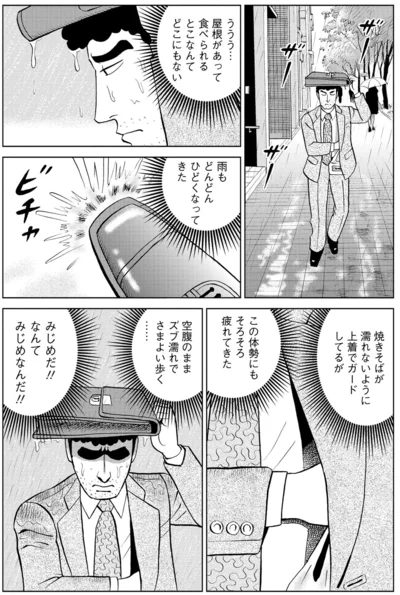 『野原ひろし 昼メシの流儀』より