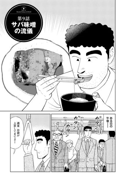 『野原ひろし 昼メシの流儀』より