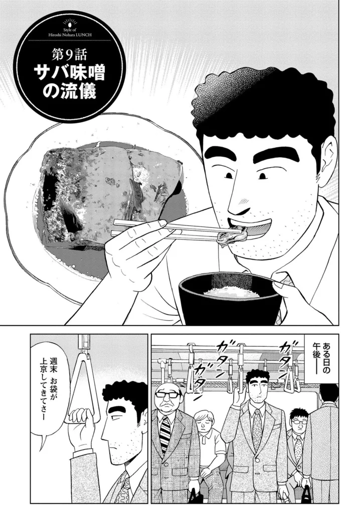 『野原ひろし 昼メシの流儀』より