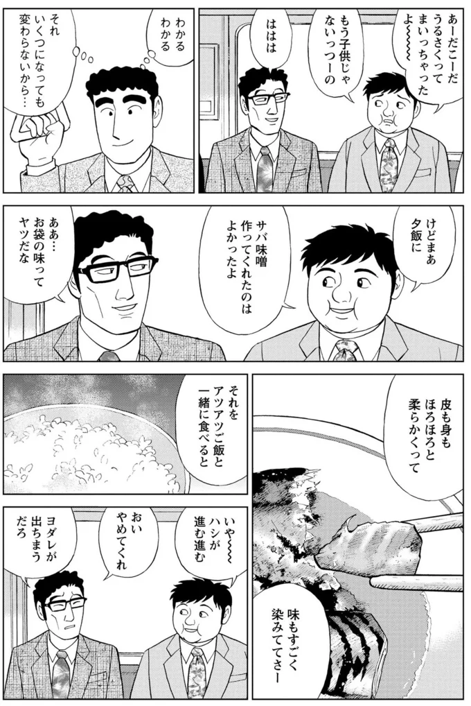 『野原ひろし 昼メシの流儀』より