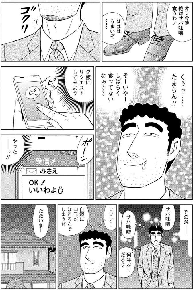 『野原ひろし 昼メシの流儀』より