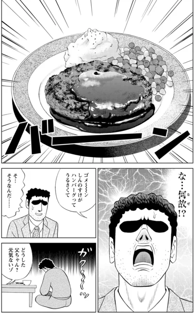 『野原ひろし 昼メシの流儀』より