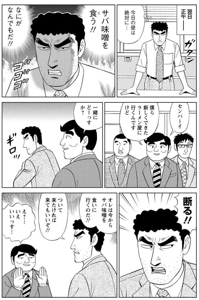 『野原ひろし 昼メシの流儀』より