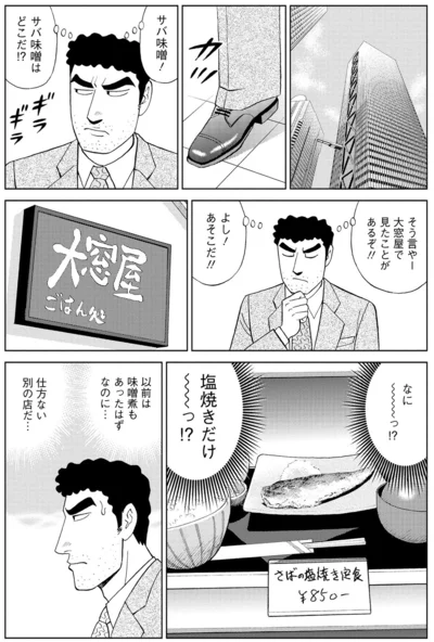 『野原ひろし 昼メシの流儀』より