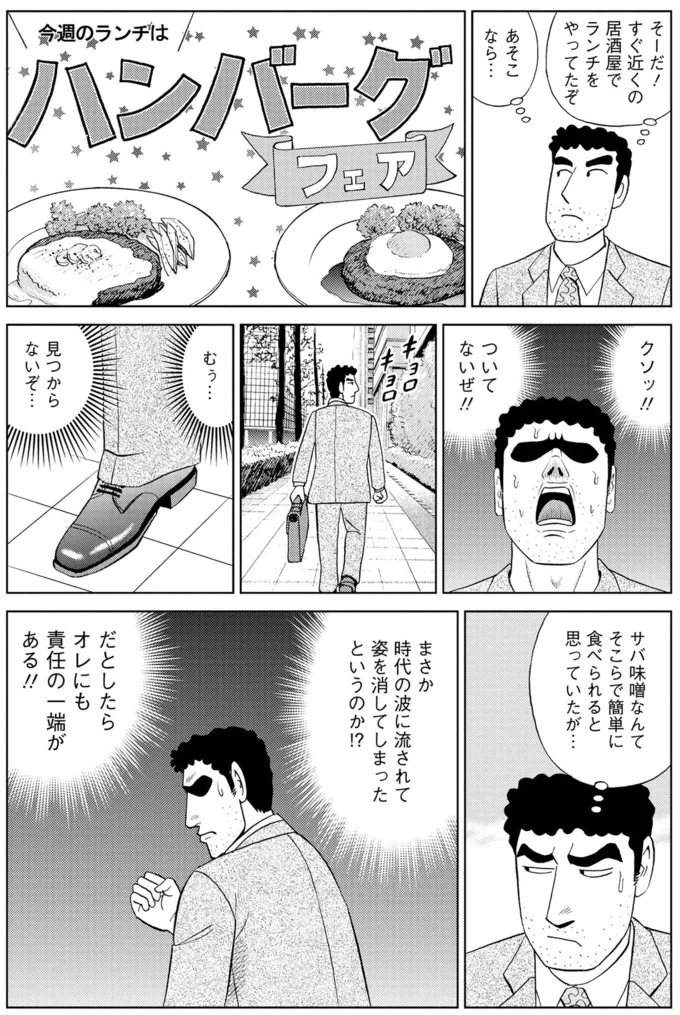 『野原ひろし 昼メシの流儀』より