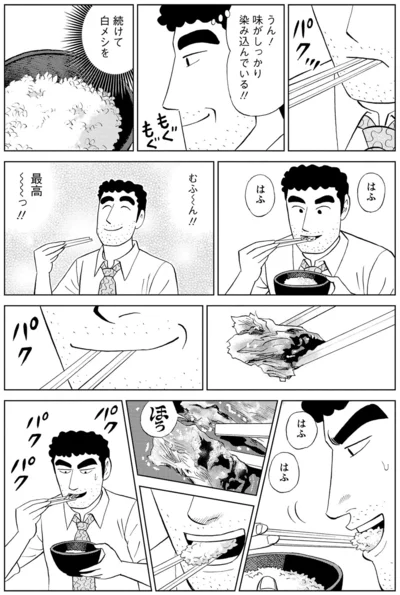 『野原ひろし 昼メシの流儀』より