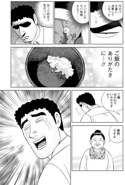 『野原ひろし 昼メシの流儀』より