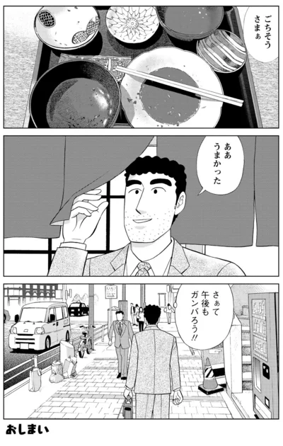 『野原ひろし 昼メシの流儀』より