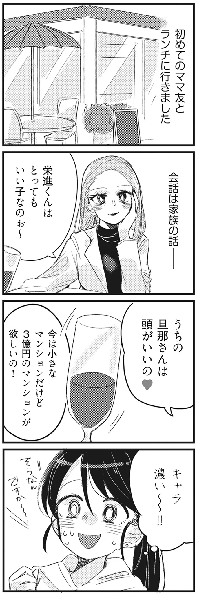 初めてのママ友とランチ