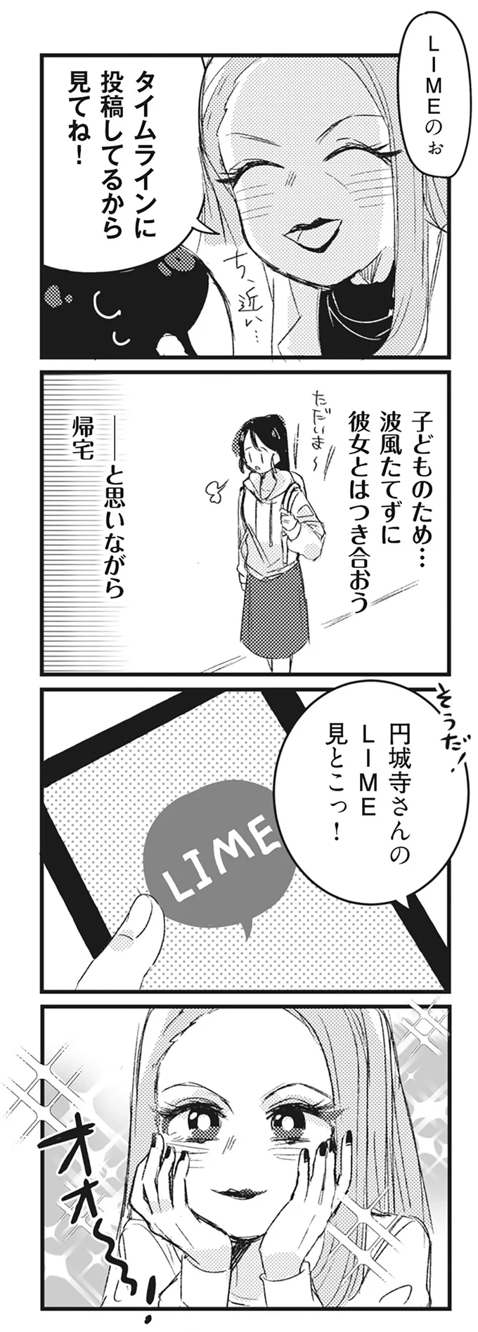 子どものため…