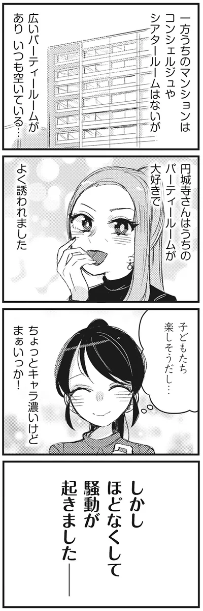 『マウンティングママ友が、全てを失った話』より