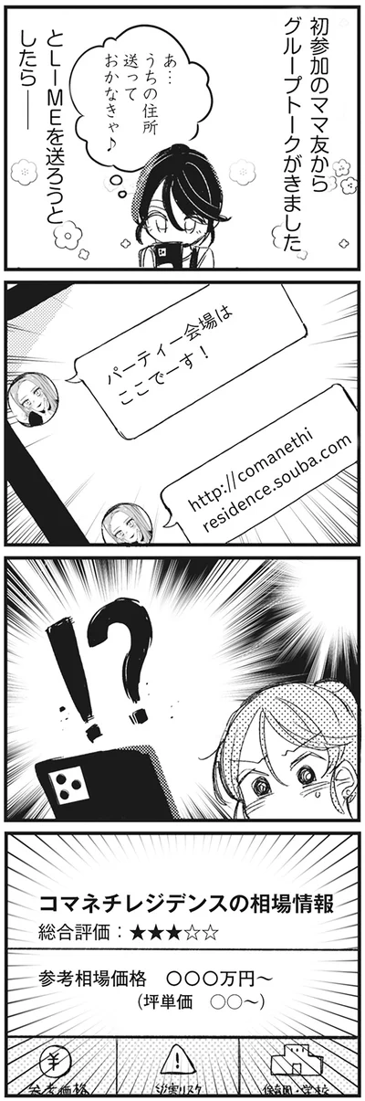 『マウンティングママ友が、全てを失った話』より