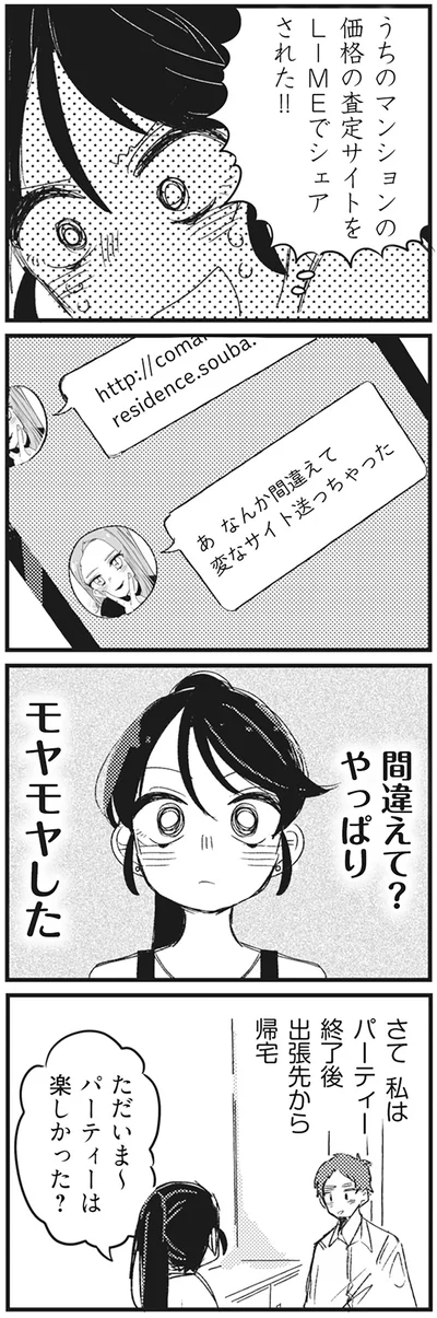 『マウンティングママ友が、全てを失った話』より