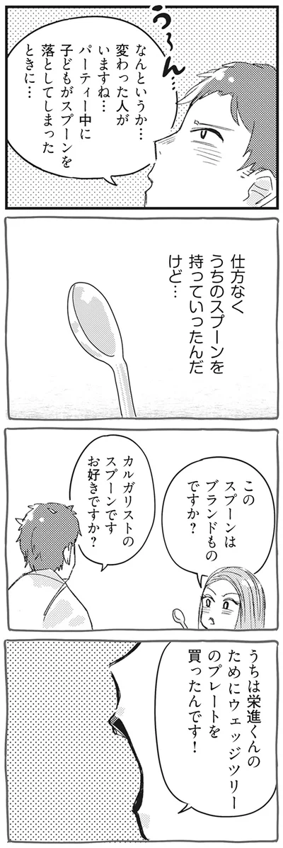 『マウンティングママ友が、全てを失った話』より