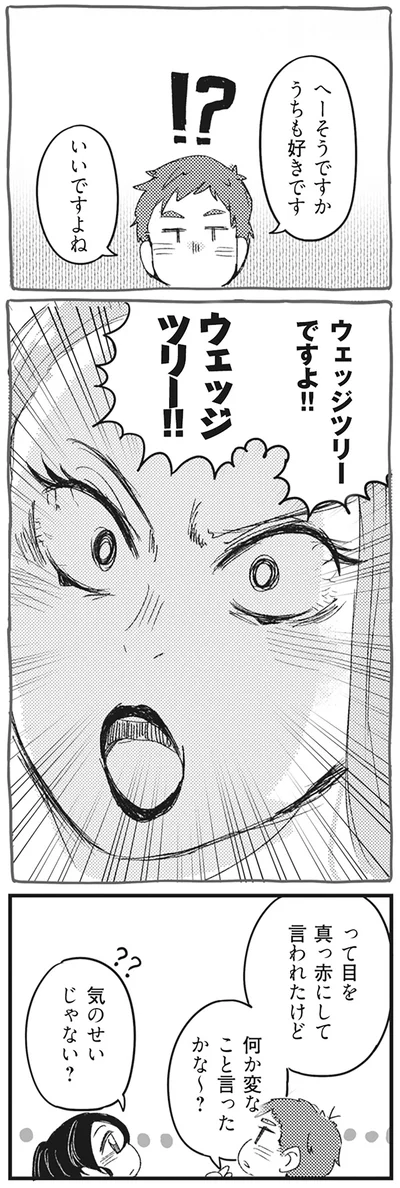 『マウンティングママ友が、全てを失った話』より