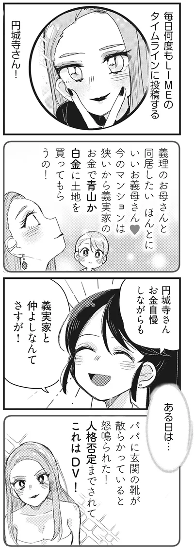 『マウンティングママ友が、全てを失った話』より