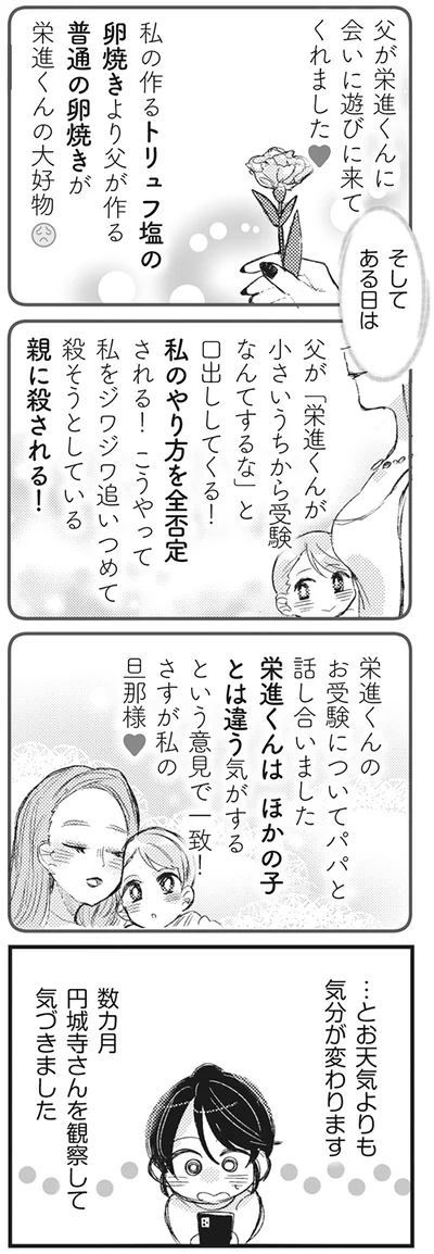 『マウンティングママ友が、全てを失った話』より