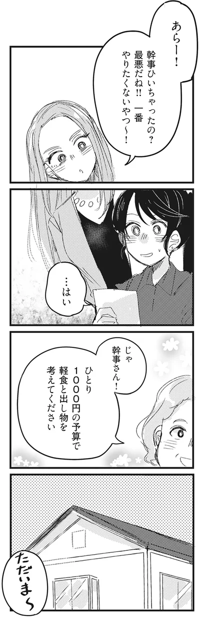 『マウンティングママ友が、全てを失った話』より