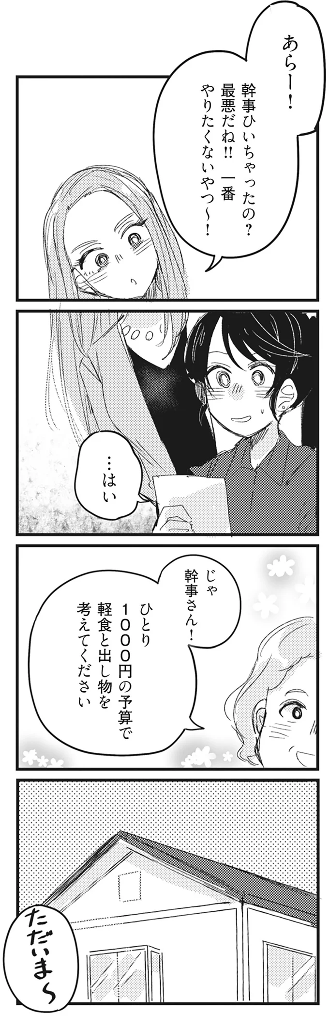 『マウンティングママ友が、全てを失った話』より