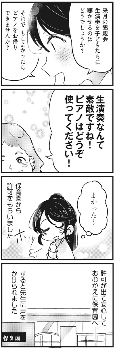 『マウンティングママ友が、全てを失った話』より