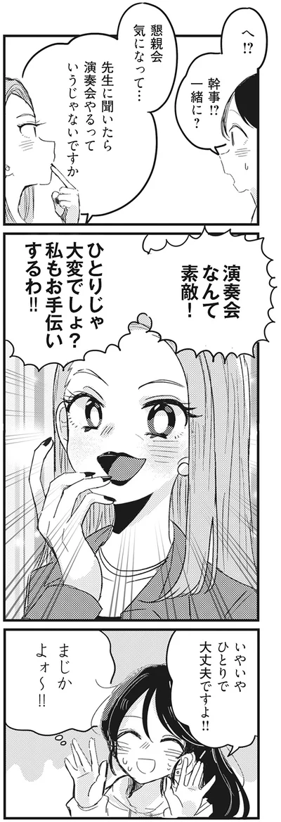 『マウンティングママ友が、全てを失った話』より