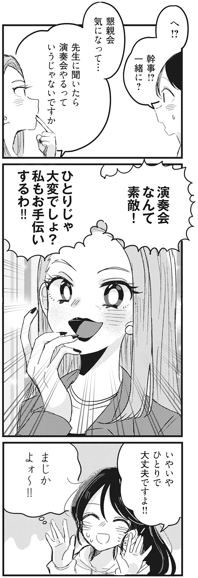 『マウンティングママ友が、全てを失った話』より