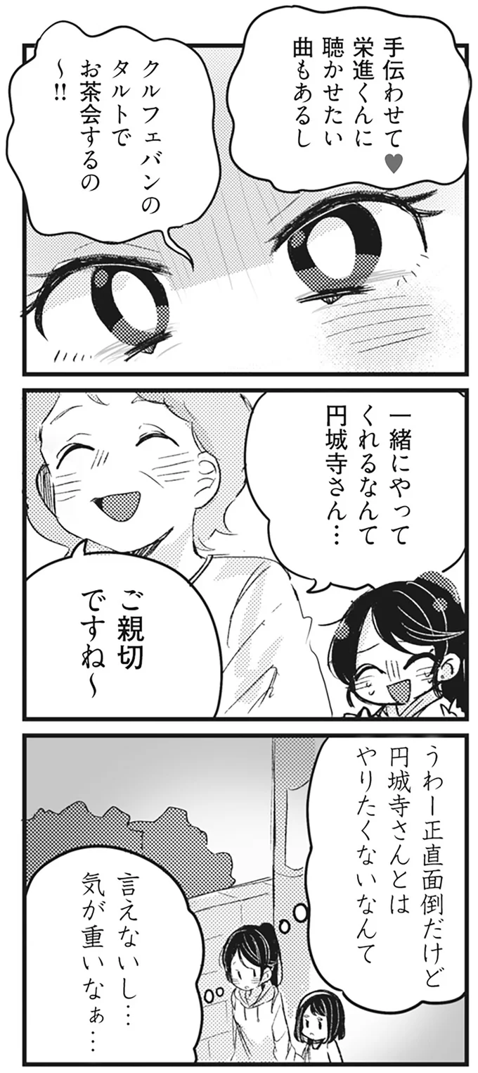 『マウンティングママ友が、全てを失った話』より