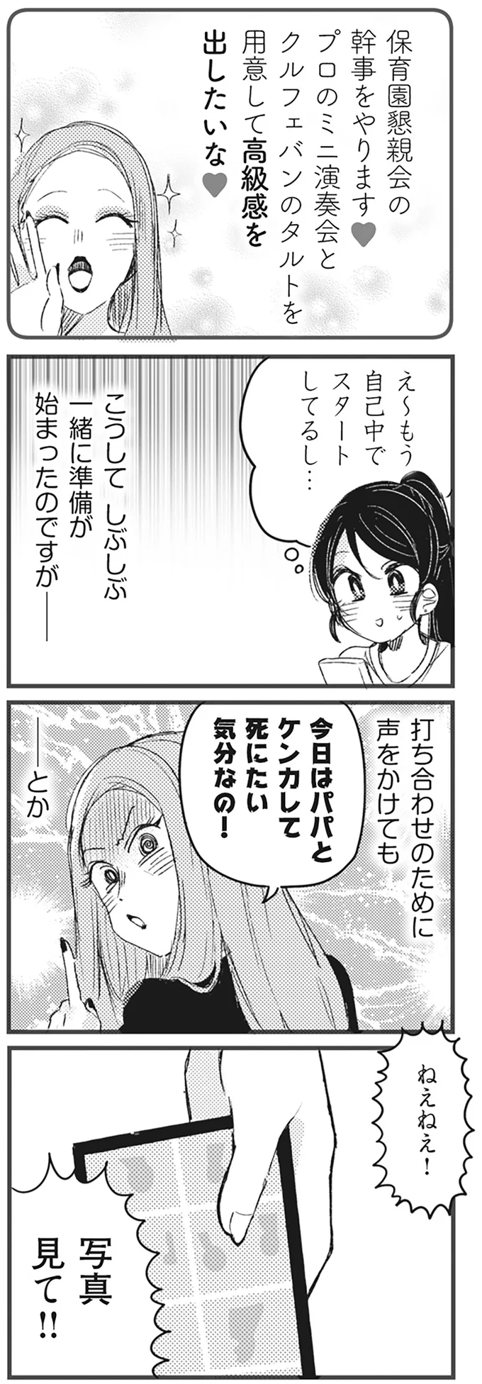 『マウンティングママ友が、全てを失った話』より