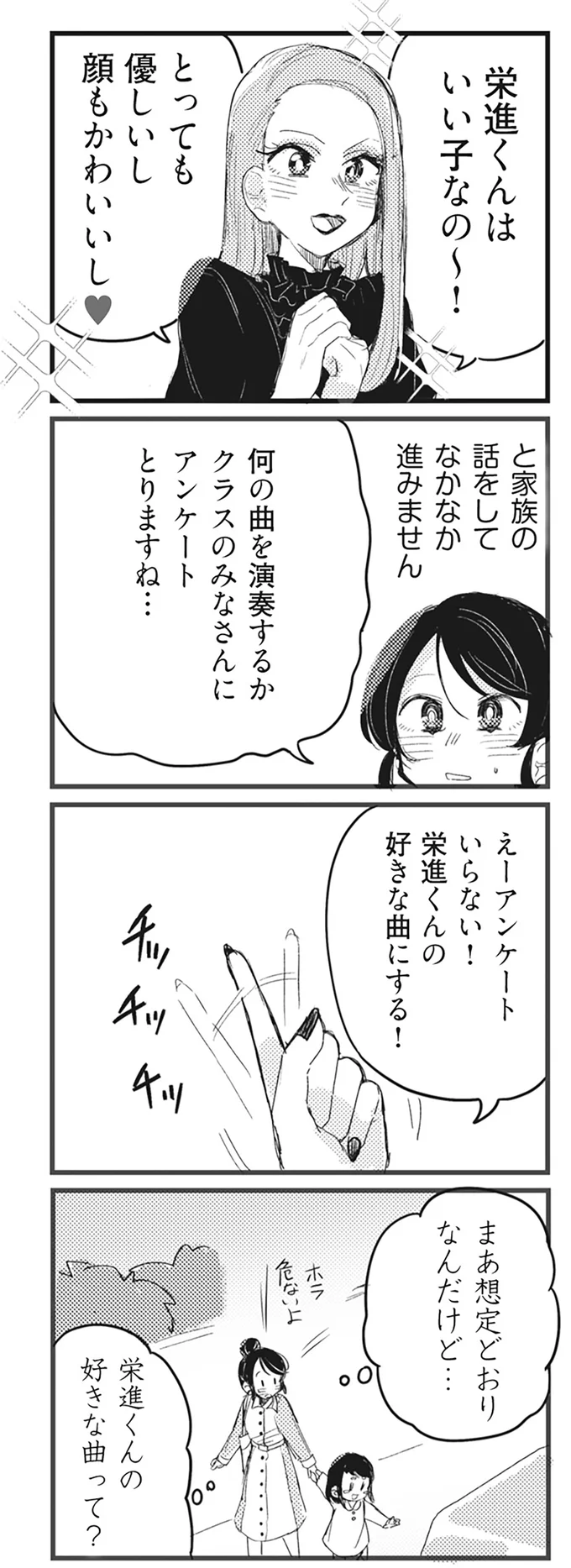 『マウンティングママ友が、全てを失った話』より