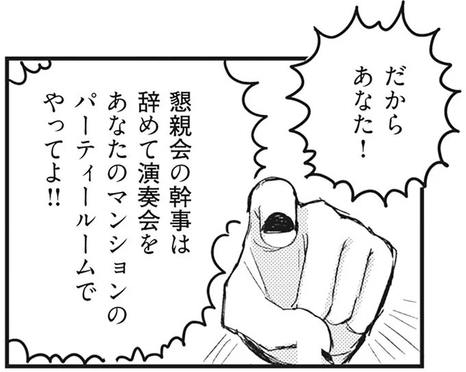 『マウンティングママ友が、全てを失った話』より
