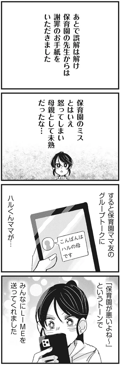 『マウンティングママ友が、全てを失った話』より