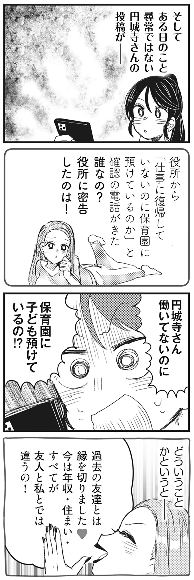 『マウンティングママ友が、全てを失った話』より