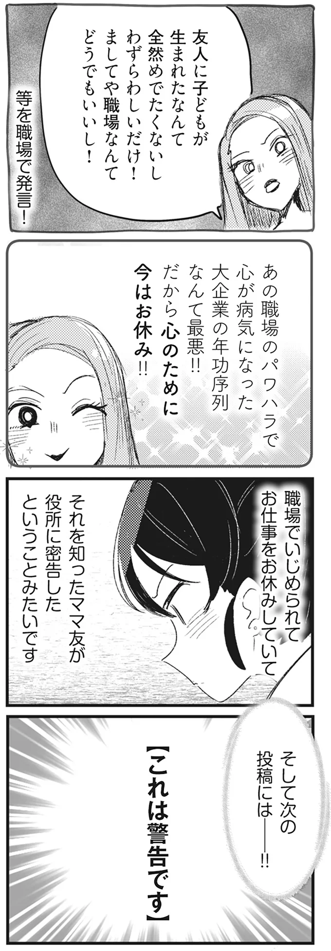 『マウンティングママ友が、全てを失った話』より