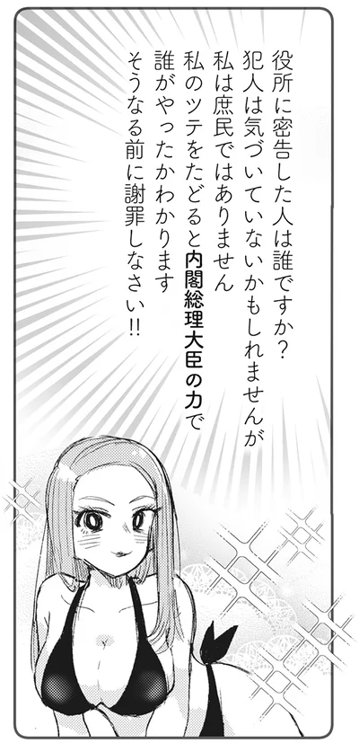 『マウンティングママ友が、全てを失った話』より