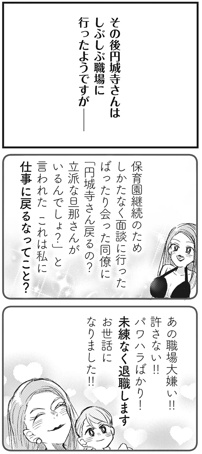 『マウンティングママ友が、全てを失った話』より