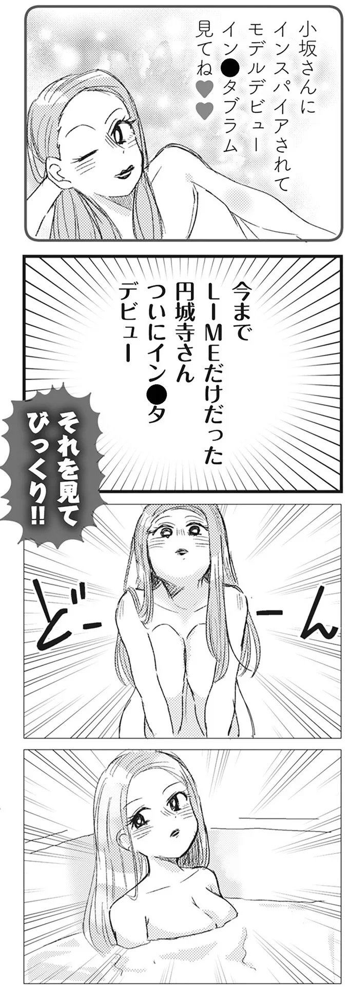 『マウンティングママ友が、全てを失った話』より