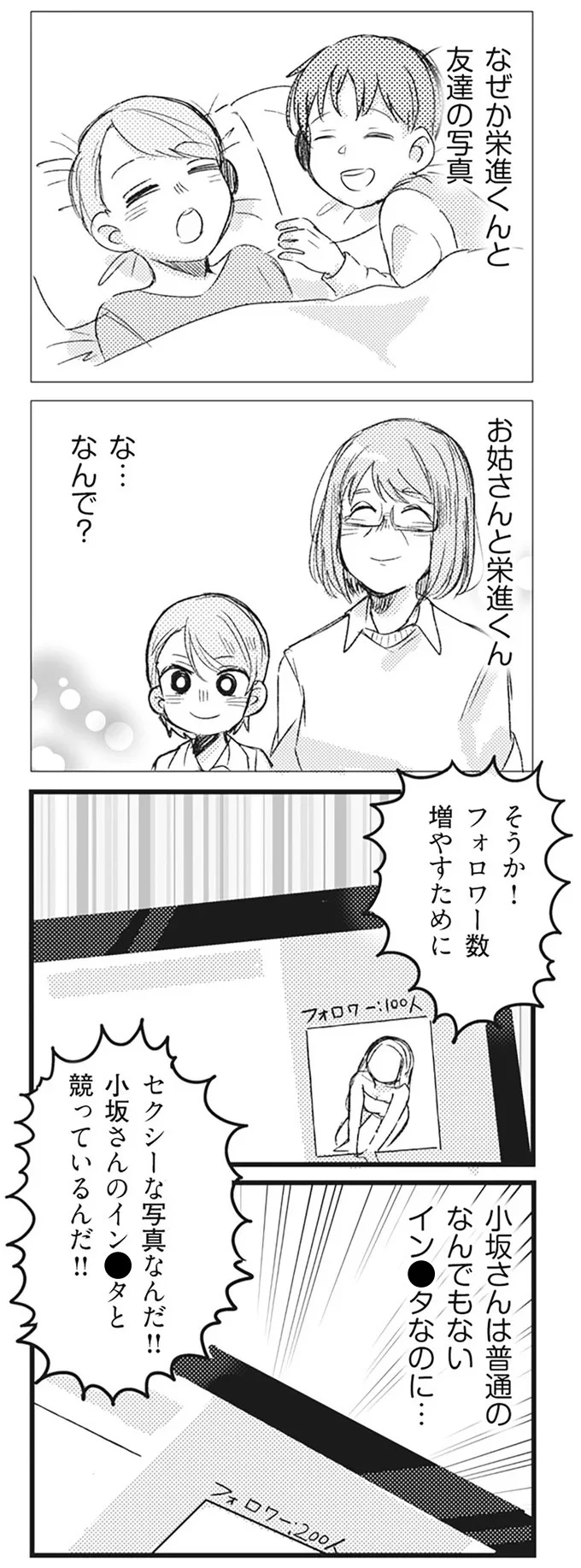 『マウンティングママ友が、全てを失った話』より