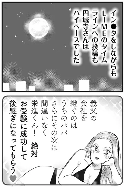 『マウンティングママ友が、全てを失った話』より