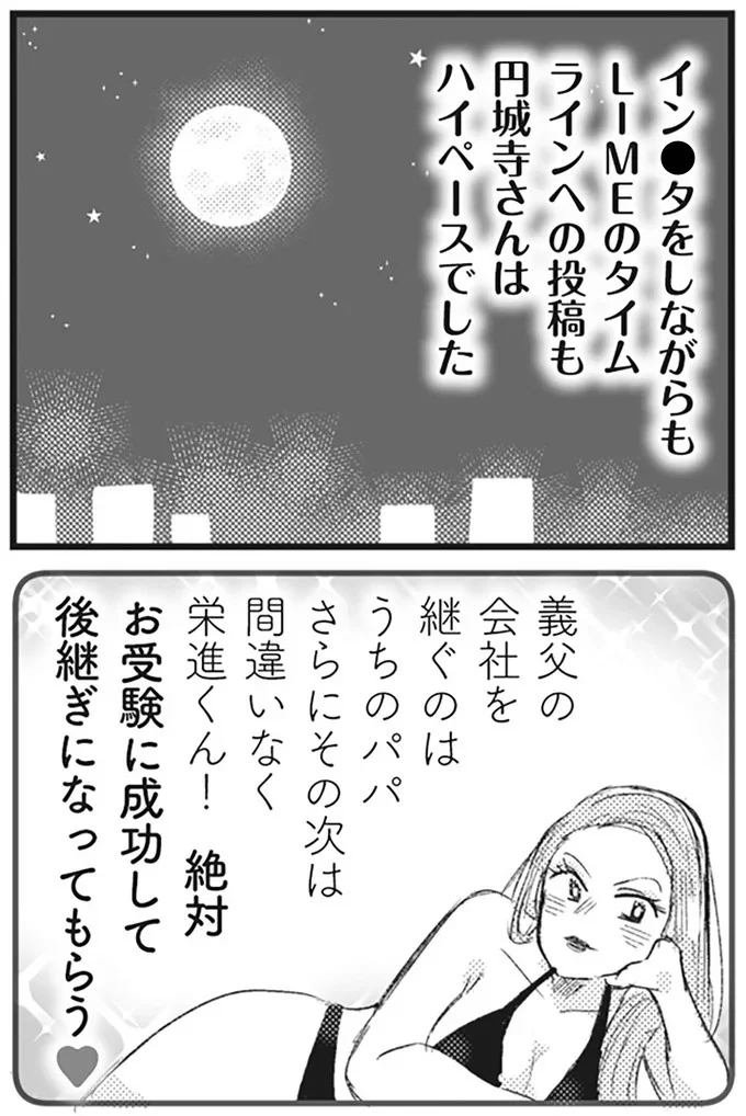 『マウンティングママ友が、全てを失った話』より