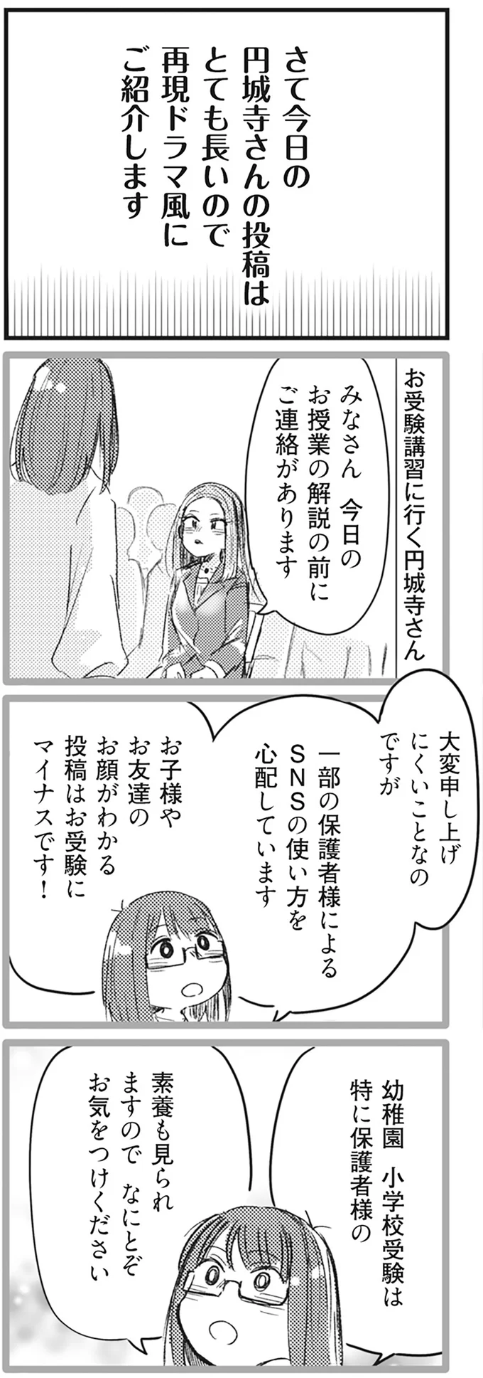 『マウンティングママ友が、全てを失った話』より