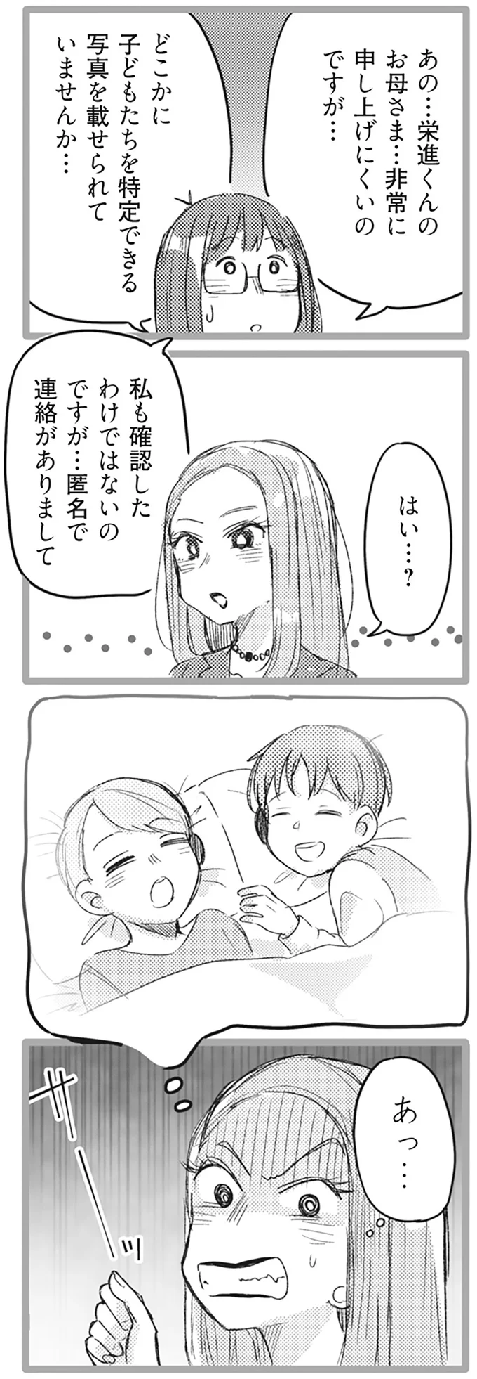 『マウンティングママ友が、全てを失った話』より