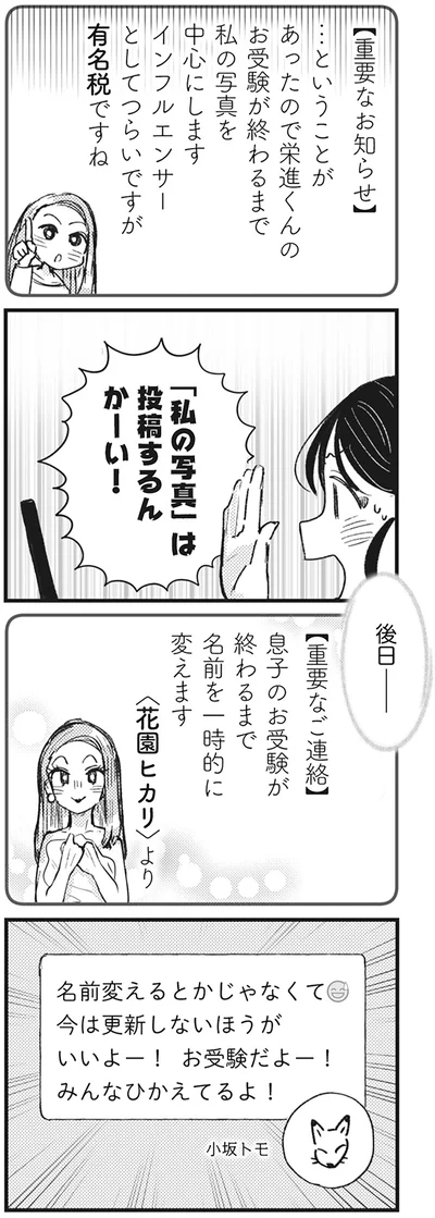 『マウンティングママ友が、全てを失った話』より