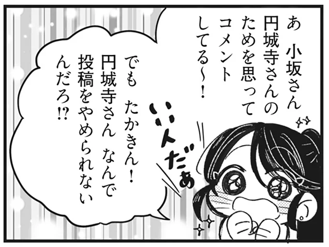 『マウンティングママ友が、全てを失った話』より