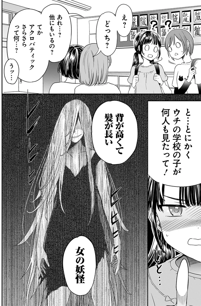 背が高くて髪が長い女の妖怪