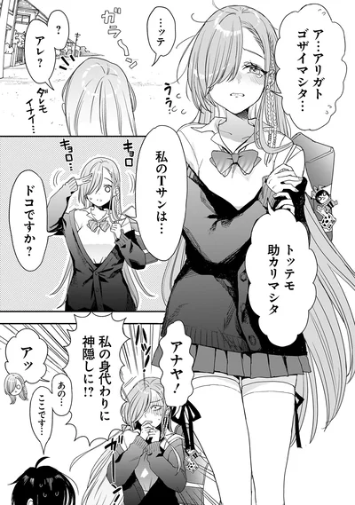 『三原ソフィアは怖ガール』より