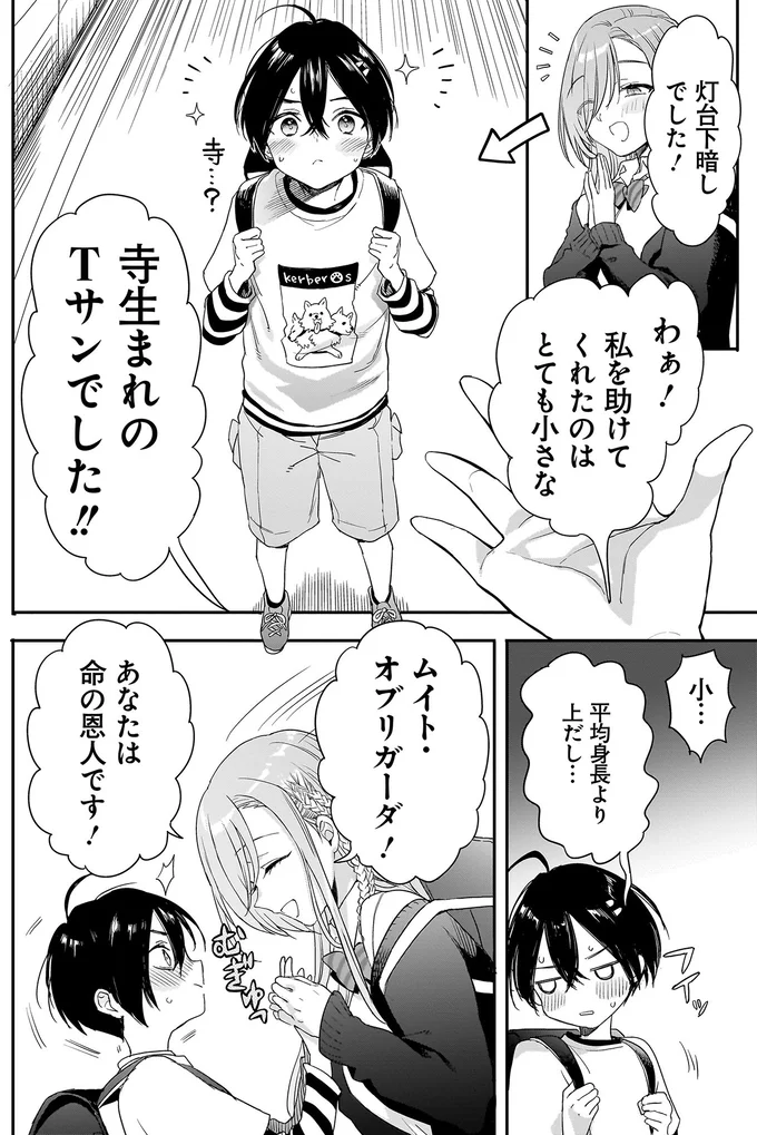 『三原ソフィアは怖ガール』より